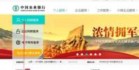 生活小知識:中國農業銀行網捷貸怎么申請