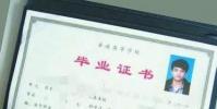 生活小知識:大學生畢業證書如何補辦