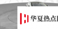 特斯拉Model X公路旅行體驗范圍充電V3增壓