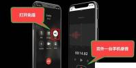 手機教程:iPhone通話錄音的三個方法