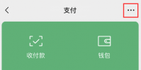 手機教程:如何在iPhone上為微信支付設置內購限額?