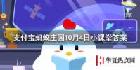 螞蟻莊園問題答案:龜苓膏里真的有烏龜么