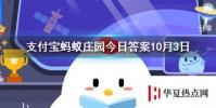 螞蟻莊園問題答案:吃魚時要去除魚膽魚膽的主要危害是