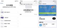 手機教程:嶺南通·羊城通交通卡上線,刷ApplePay有優惠
