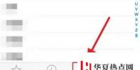 手機教程:在iPhoneXR中使用“個人收藏”功能的三個小技巧