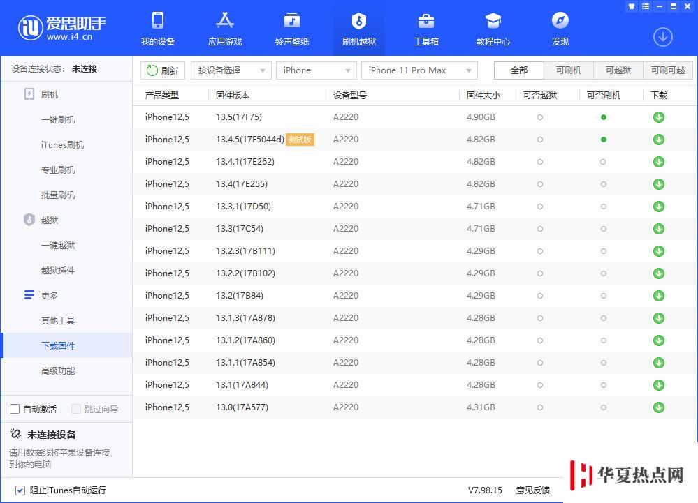 iOS 13.4.1 關閉驗證，目前僅剩 iOS 13.5/13.4.5 測試版可刷