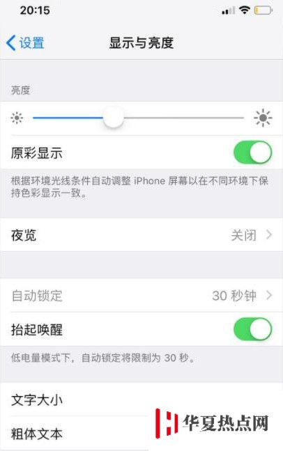 iPhone 抬起喚醒功能增加耗電？實測可以忽略不計