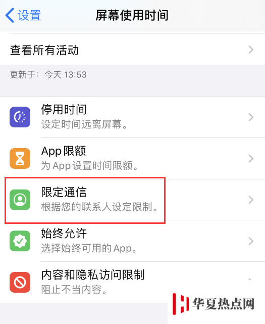 使用 iPhone 撥打電話、發送信息顯示“受限制的聯系人”怎么辦？