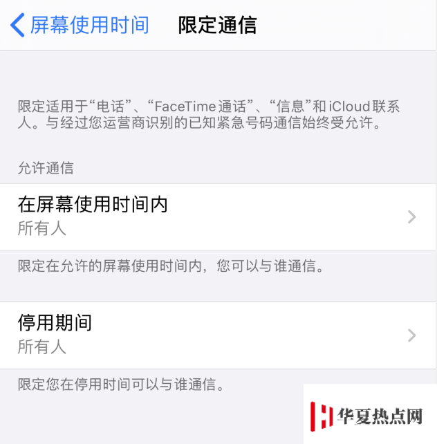 使用 iPhone 撥打電話、發送信息顯示“受限制的聯系人”怎么辦？