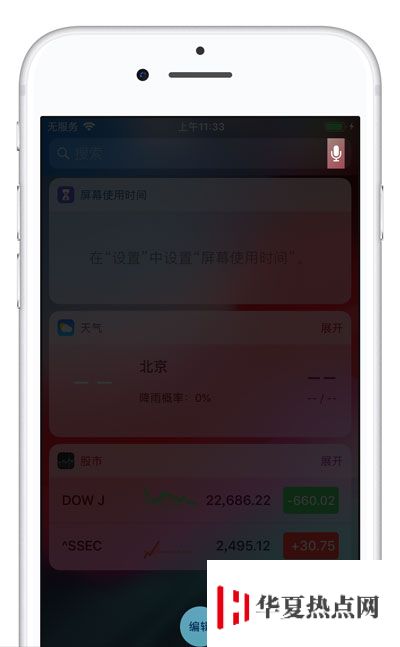 無需越獄，3 步隱藏桌面圖標 