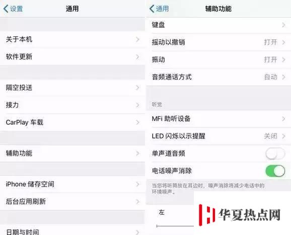 這樣設置iPhone手機，聲音會更好！