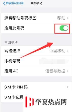 iPhone XS Max 如何單獨關掉一張 SIM 卡？