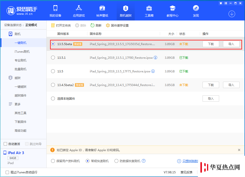 iOS 13.5.5beta更新了什么內容？如何升級到iOS 13.5.5beta？