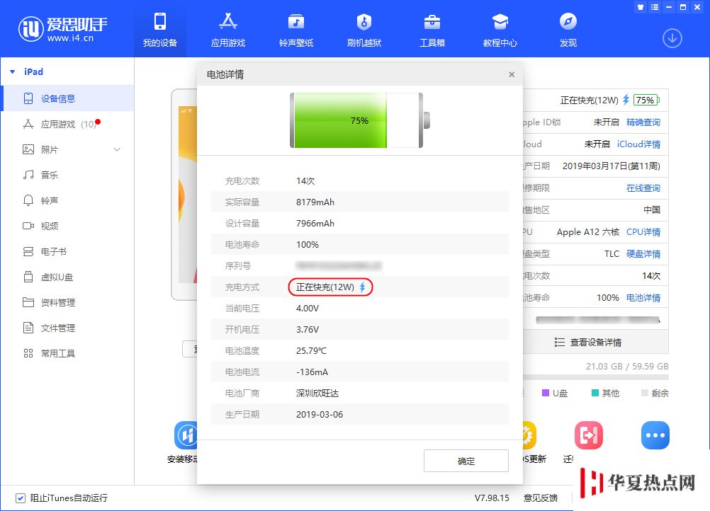 iPad 連接電腦后顯示“不在充電”該如何解決？
