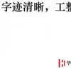 生活小知識：如何記好語文筆記？
