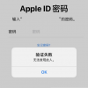 手機教程：在刪除AppleID之前要注意什么？