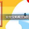 螞蟻莊園問題答案:切蛋糕時怎么做可以使切口平整且不粘