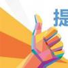 生活小知識：2020年提前批有哪些學校？