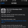 手機教程:iOS13.5.5beta更新了什么內容?如何升級到iOS13.5.5beta?