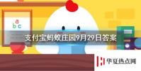螞蟻莊園問題答案:年輕時近視到老了就不會得老花眼了