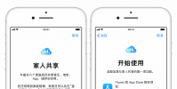 手機教程:如何共享iCloud儲存空間?
