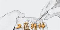 生活小知識:什么是工匠精神