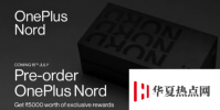 OnePlusNord立即預訂銷售