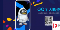 生活小知識:如何查看QQ軌跡?