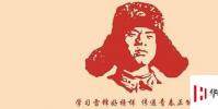 生活小知識:雷鋒日的由來是什么?