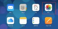 手機教程:如何查看儲存在iCloud中的照片?