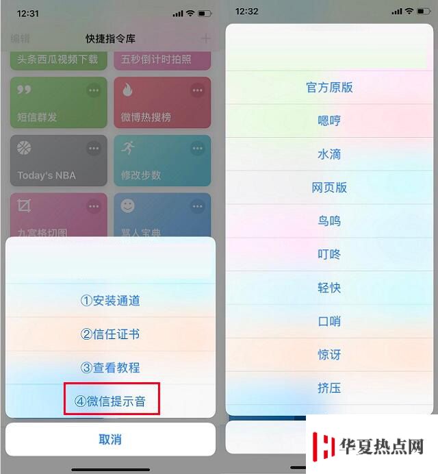 iOS12免越獄修改微信提示音教程