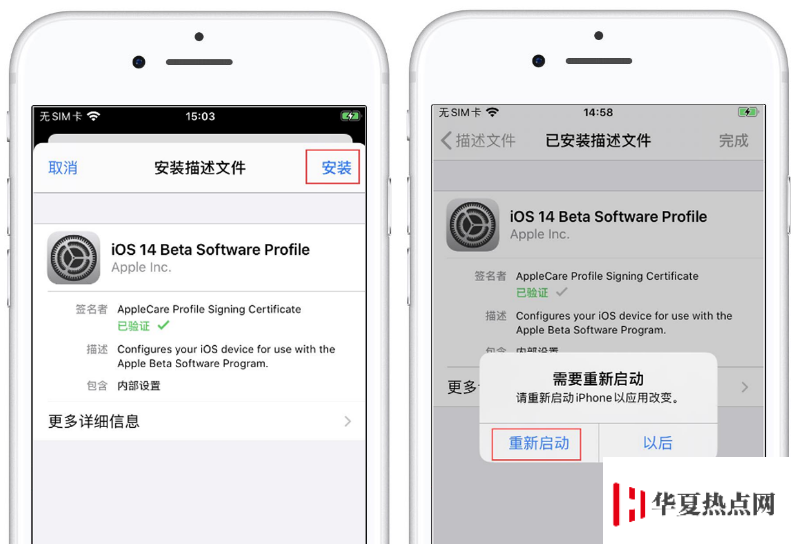 安裝描述文件升級iOS 14測試版教程