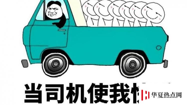 網絡語開車是什么意思