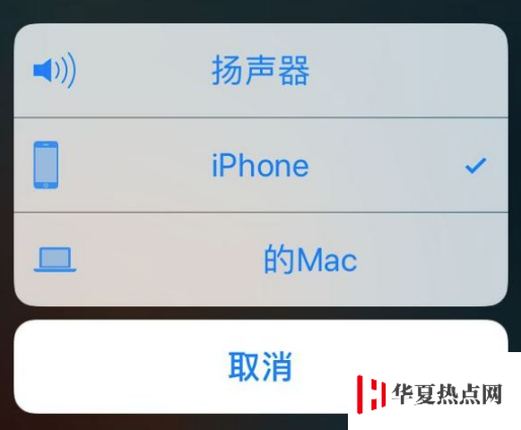 iPhone 撥打電話時顯示其它蘋果設備如何取消？