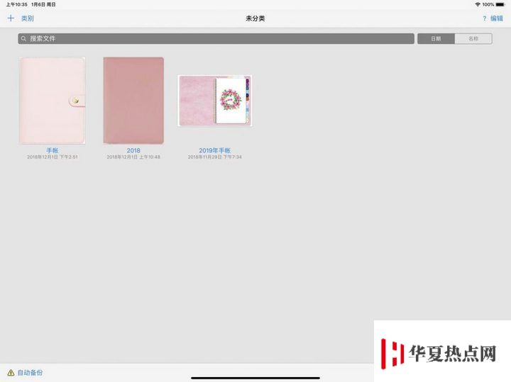 iPad Pro 不得不裝的 3 個筆記應用 