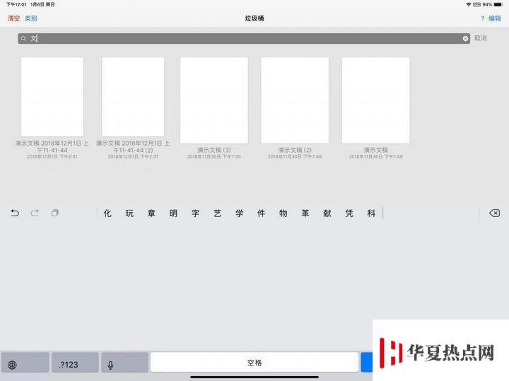 iPad Pro 不得不裝的 3 個筆記應用 