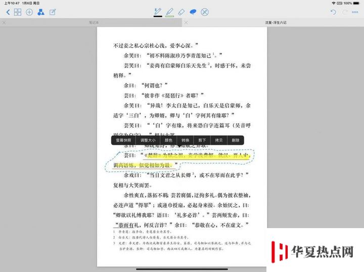 iPad Pro 不得不裝的 3 個筆記應用 