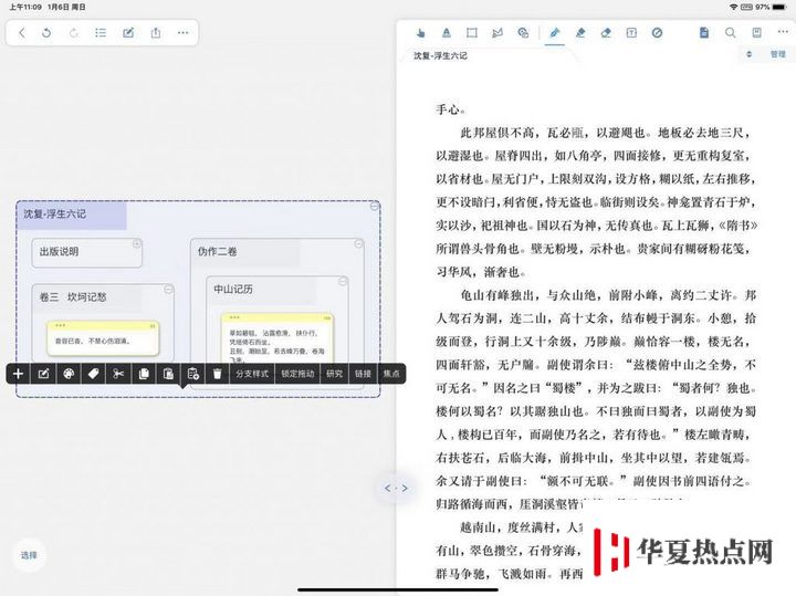 iPad Pro 不得不裝的 3 個筆記應用 