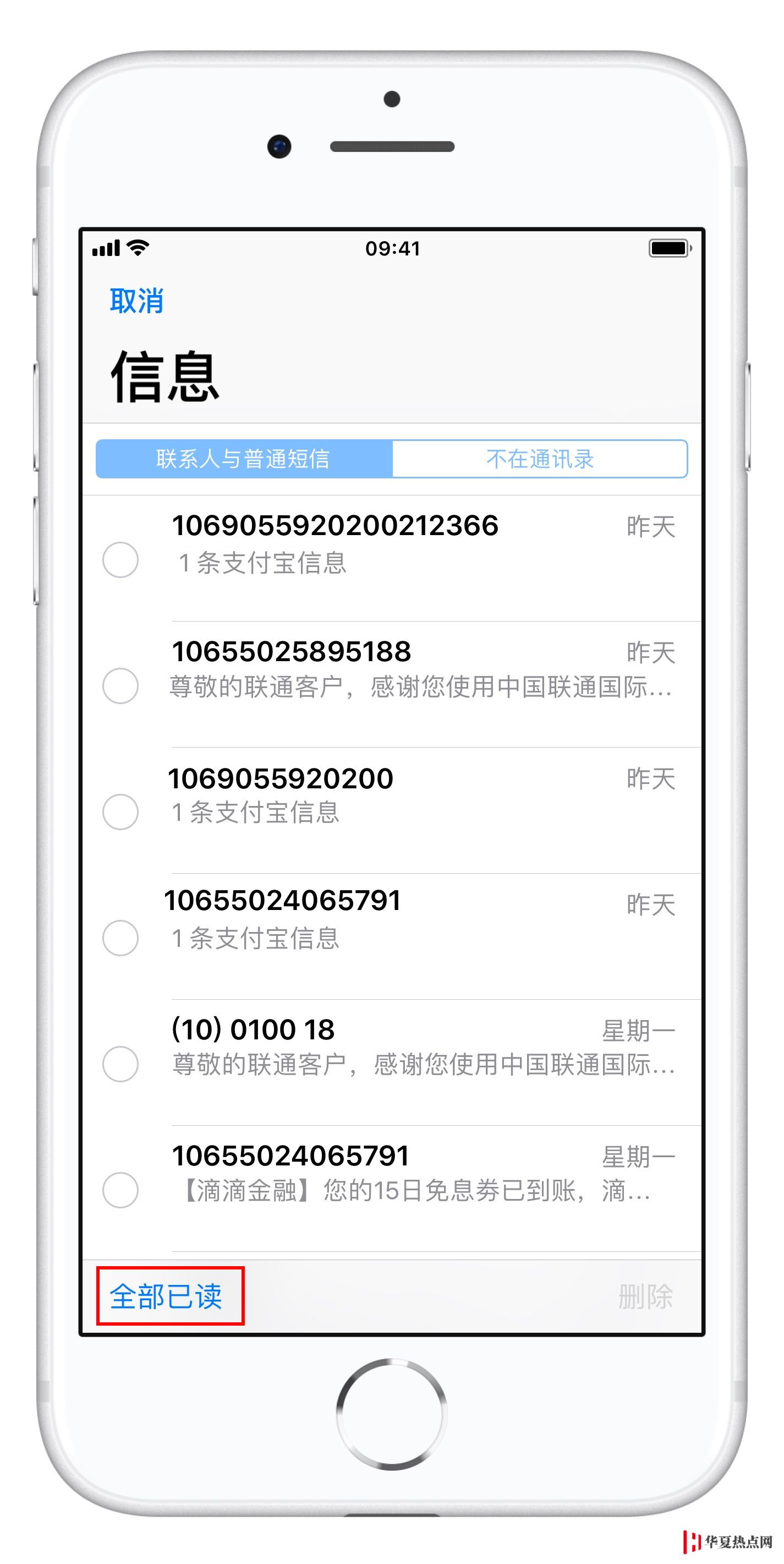 iPhone 如何刪除所有短信、標記全部已讀？