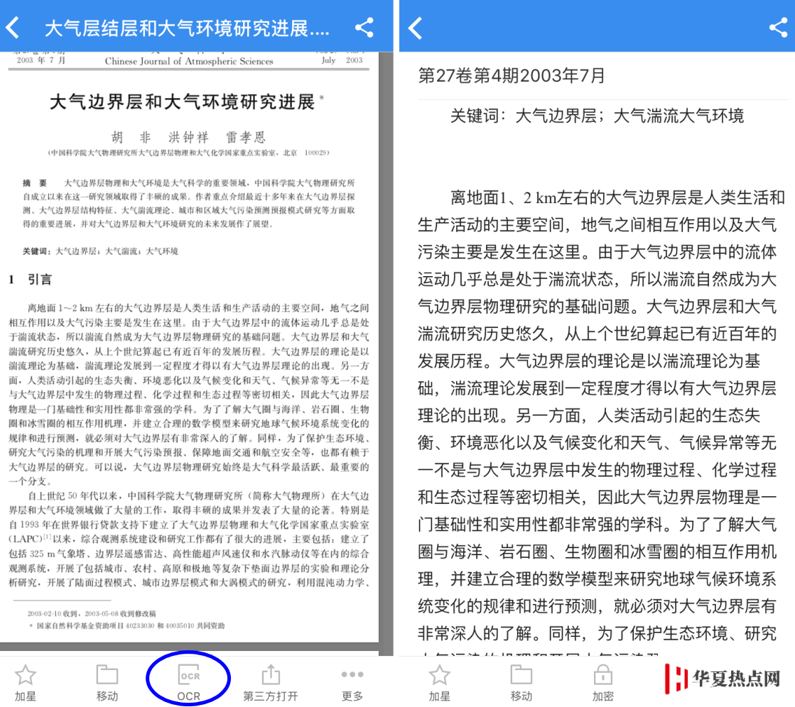在 iPhone 上實現 OCR ，解決文檔編輯難題