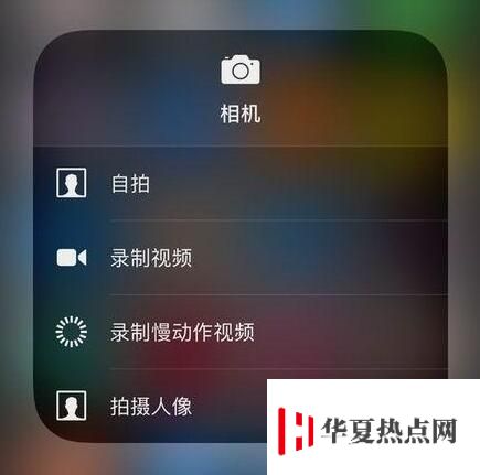 10 條小技巧，告訴你 iPhone XS Max 的三維觸控功能怎么用