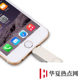 擴容新策略：在 iPhone 上使用外接 U 盤