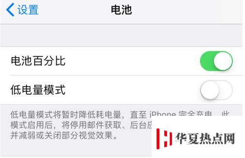 iPhone 開啟“低電量模式”后會影響其性能嗎？
