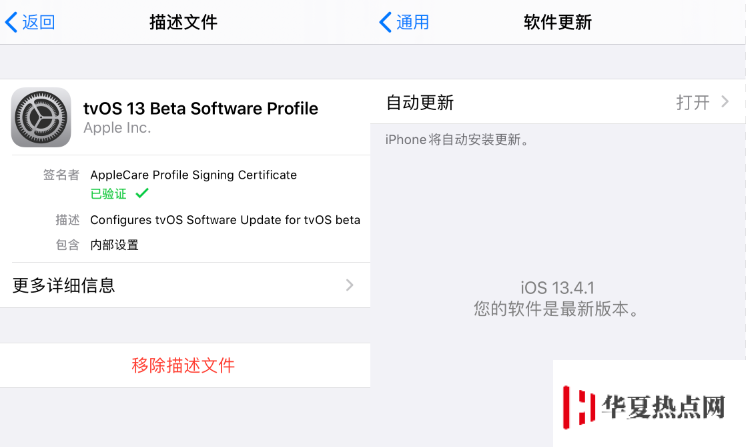 iOS13屏蔽系統更新升級教程