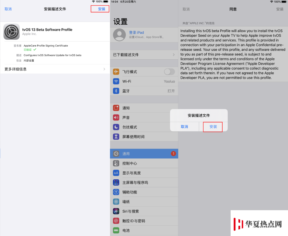 iOS13屏蔽系統更新升級教程