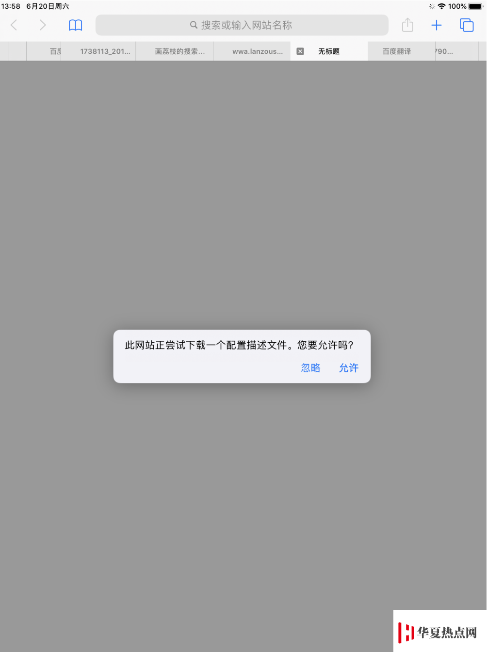 iOS13屏蔽系統更新升級教程