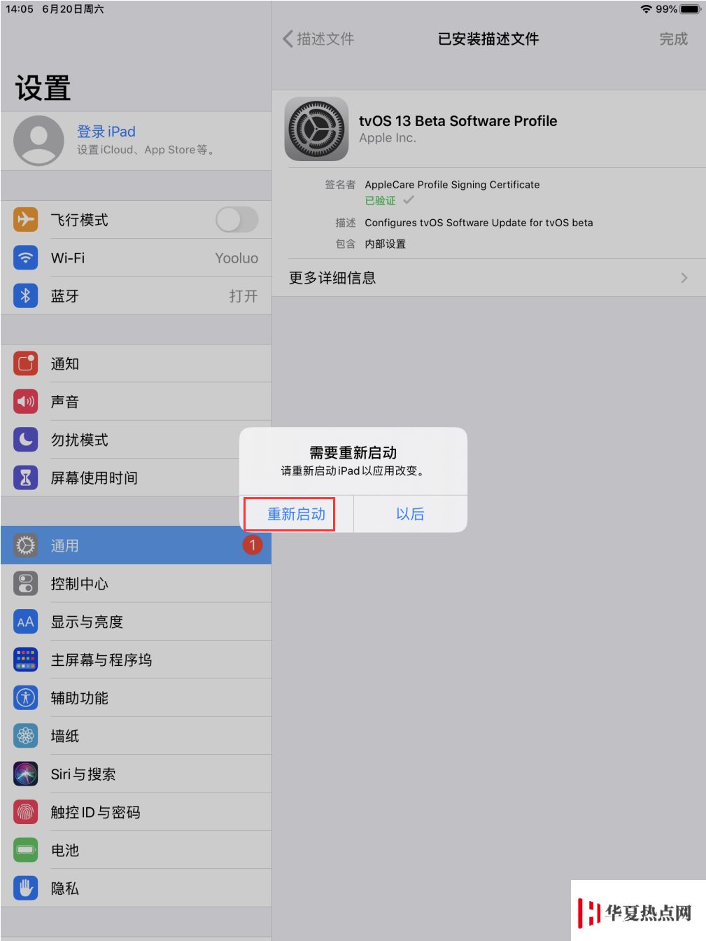 iOS13屏蔽系統更新升級教程