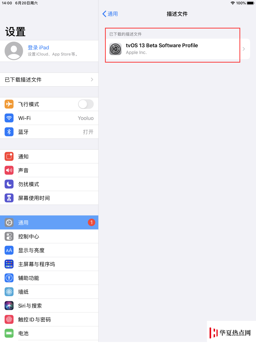 iOS13屏蔽系統更新升級教程