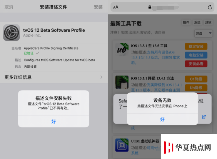 iOS13屏蔽系統更新升級教程