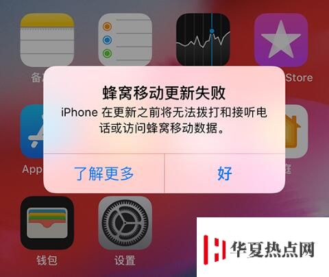 iPhone 無服務，提示蜂窩移動更新失敗或錯誤怎么辦？